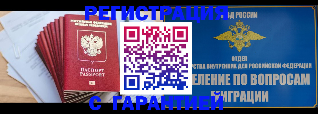 прописка для работы в Геленджике