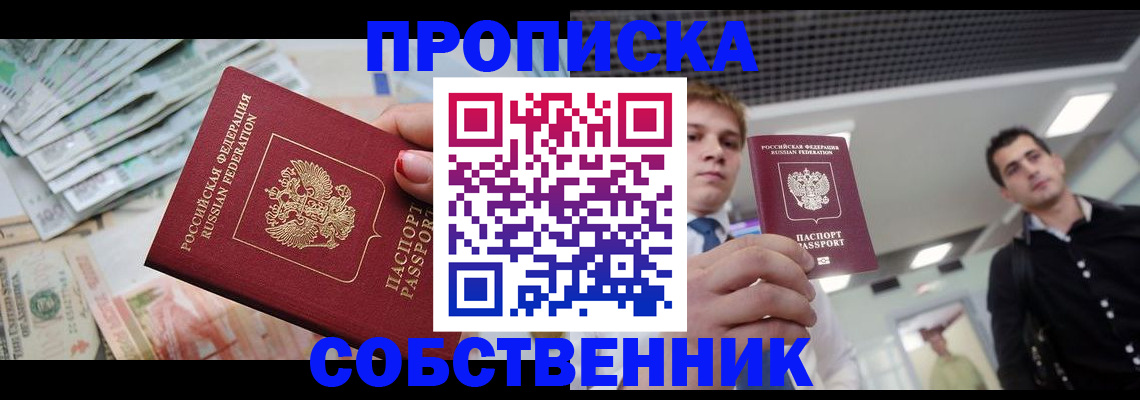 прописка гарантия в Геленджике