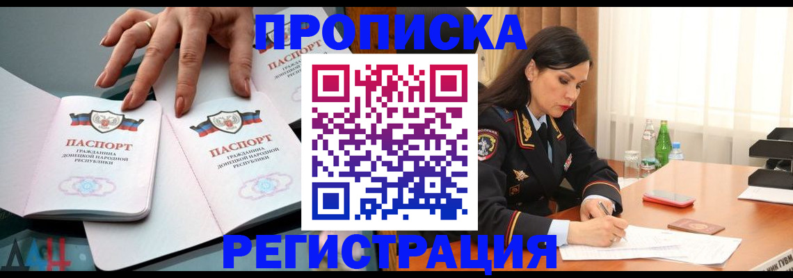 временная прописка в Геленджике