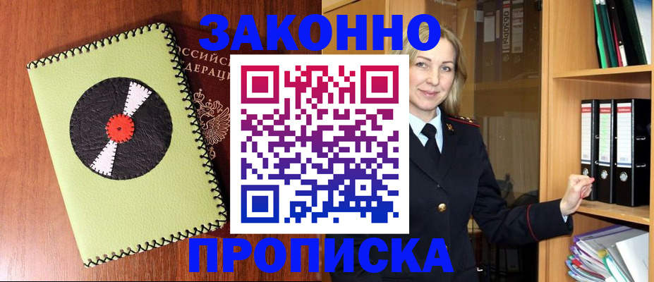 временная регистрация адрес в Геленджике
