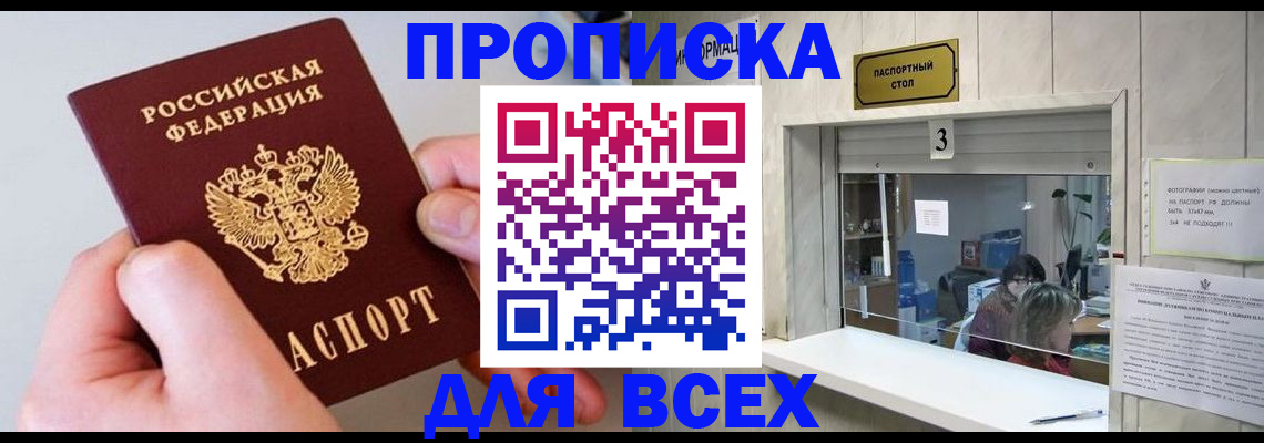 временная регистрация для всех в Геленджике