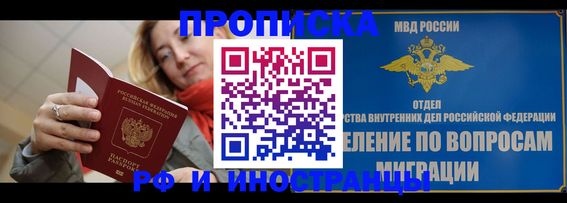 временная регистрация недорого в Геленджике