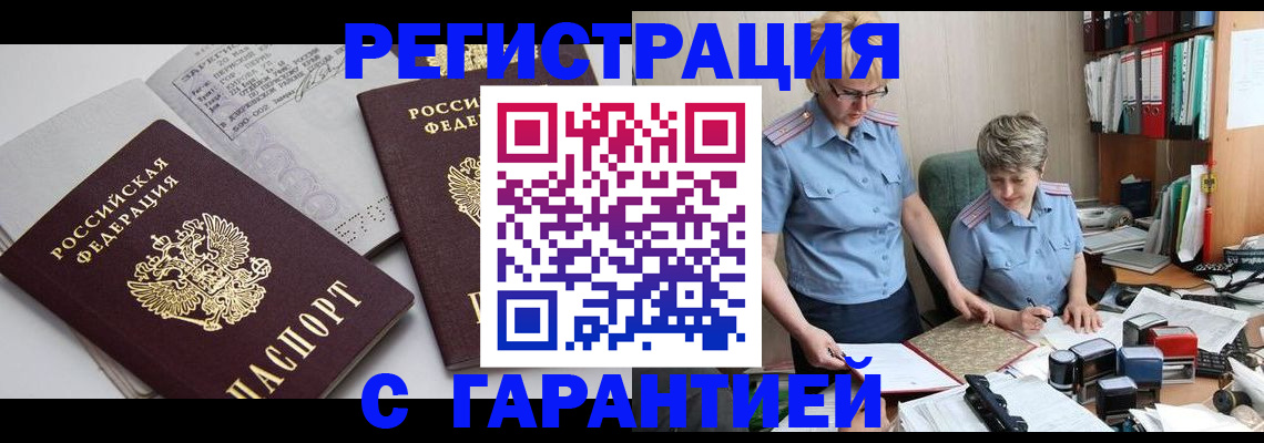 купить прописку в Геленджике